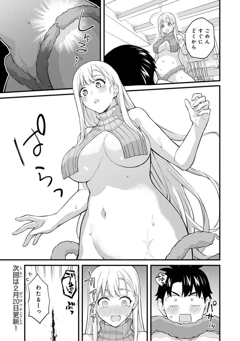 いけない！ルナ先生R 第39話 - 12