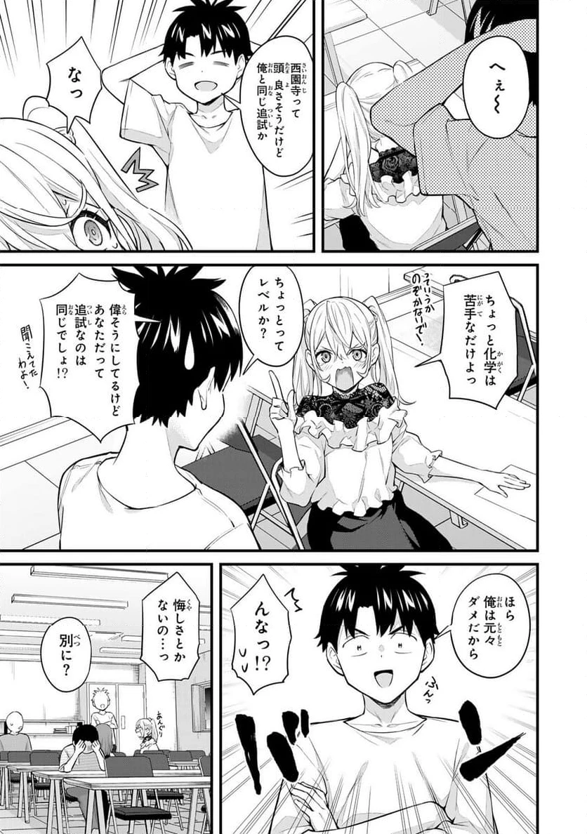 いけない！ルナ先生R 第41話 - 3