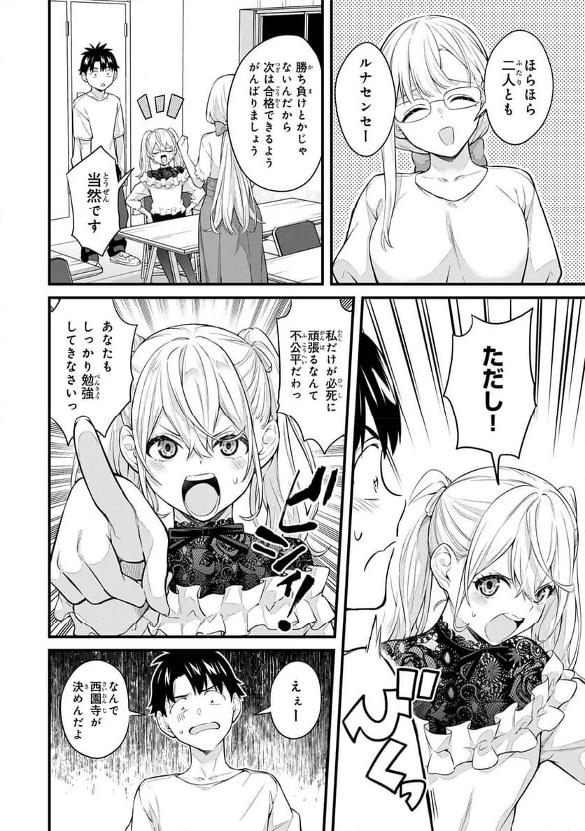 いけない！ルナ先生R 第41話 - 4