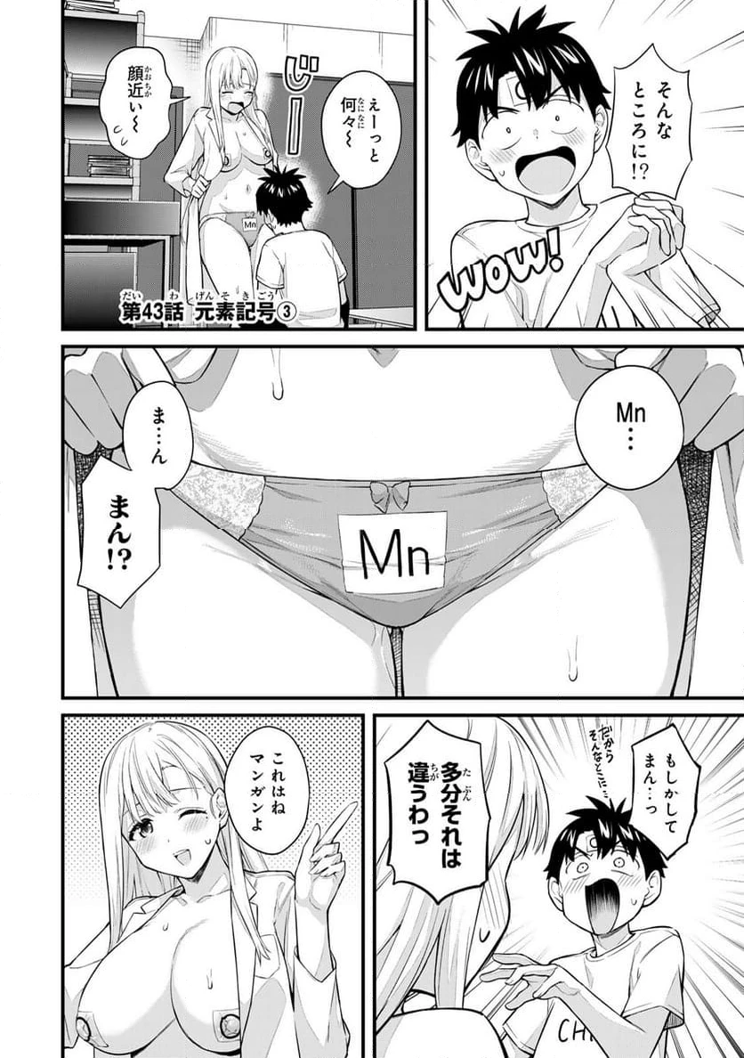 いけない！ルナ先生R 第43話 - 1