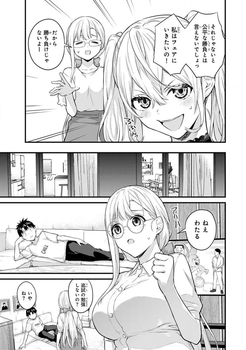 いけない！ルナ先生R 第41話 - 5