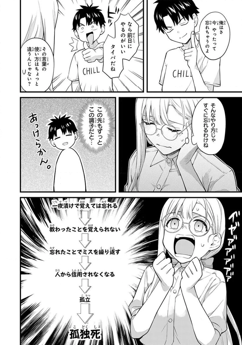 いけない！ルナ先生R 第41話 - 6