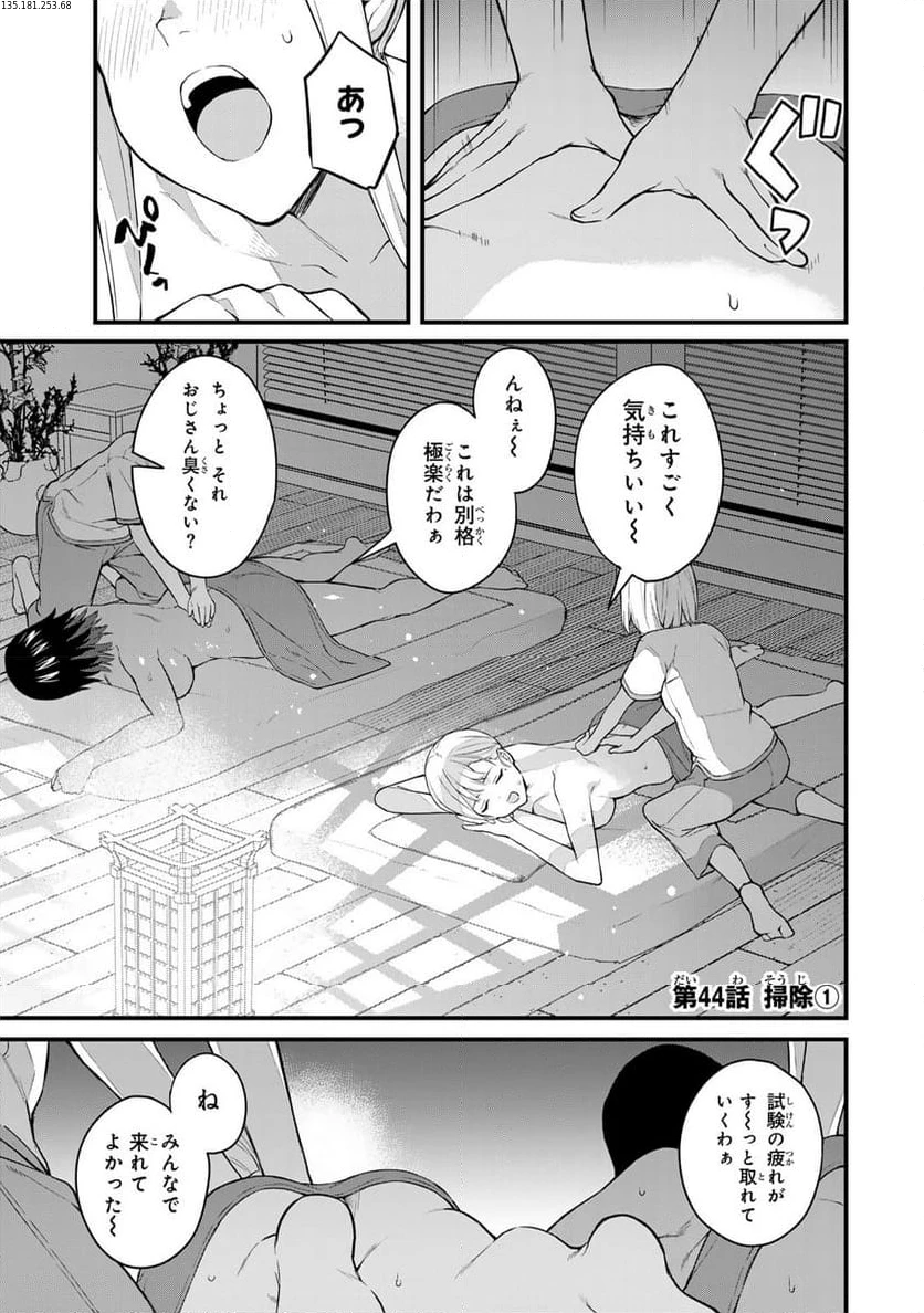 いけない！ルナ先生R 第44話 - 1