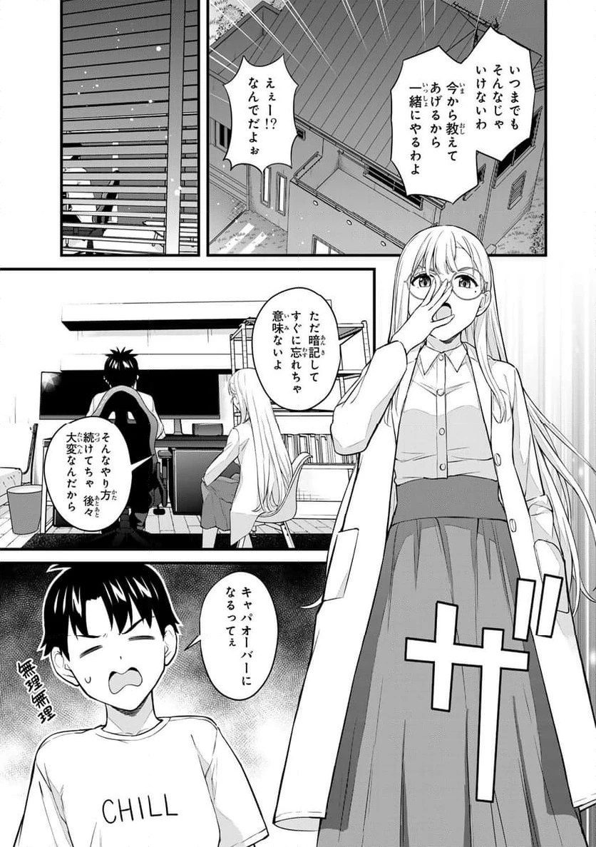 いけない！ルナ先生R 第41話 - 7