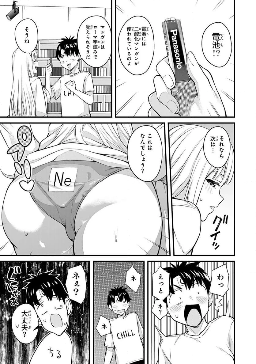 いけない！ルナ先生R 第43話 - 4