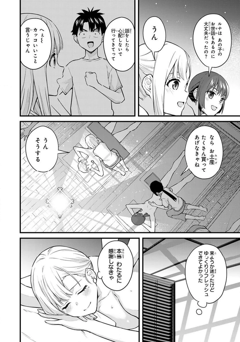 いけない！ルナ先生R 第44話 - 2