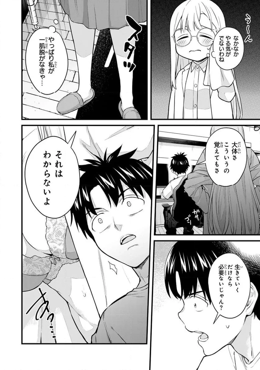 いけない！ルナ先生R 第41話 - 8