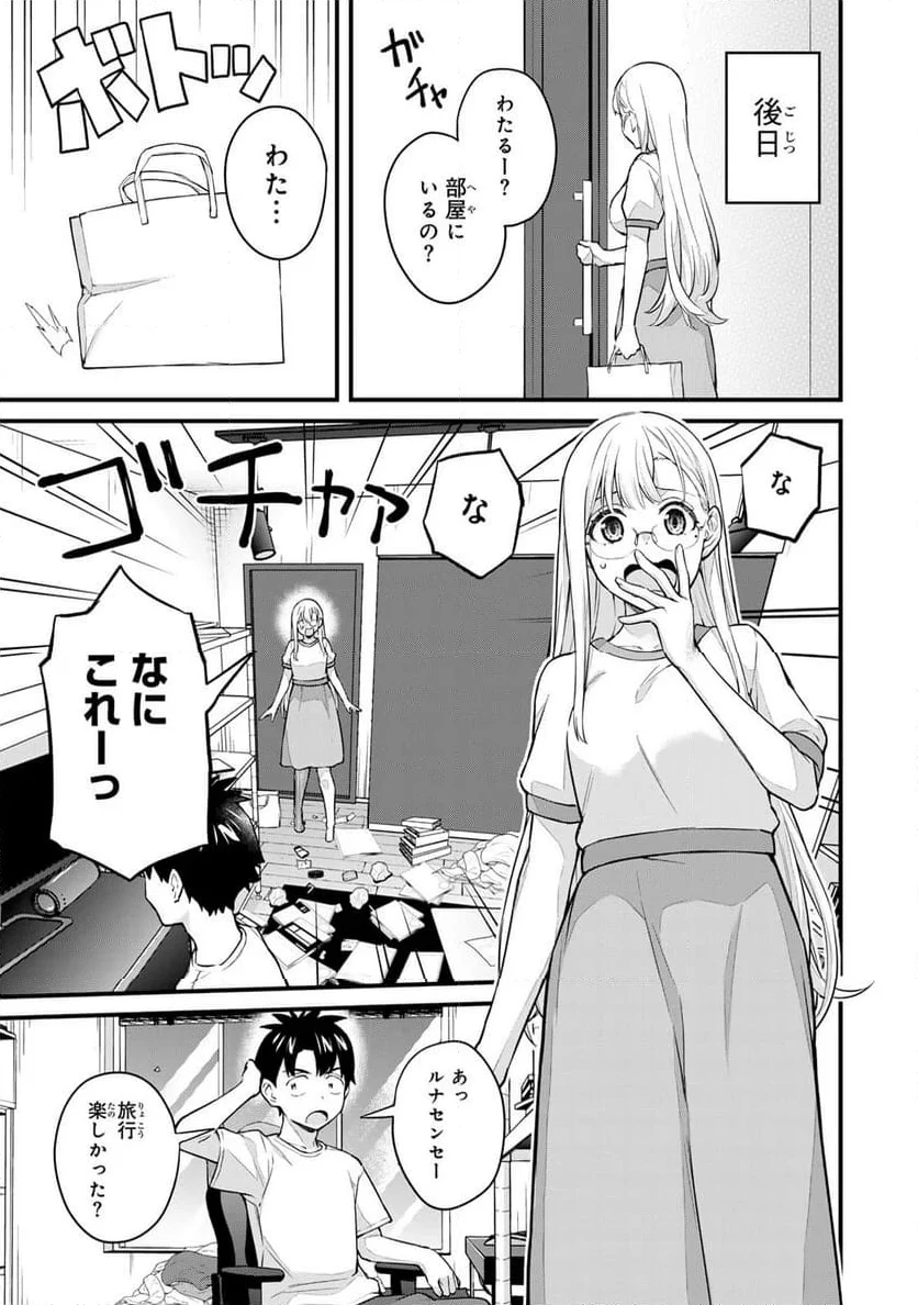 いけない！ルナ先生R 第44話 - 3