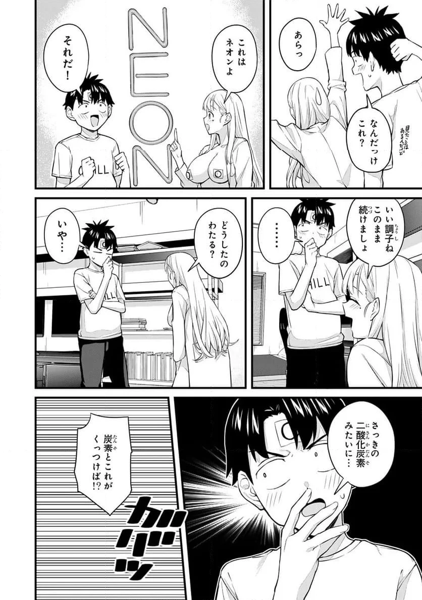 いけない！ルナ先生R 第43話 - 7