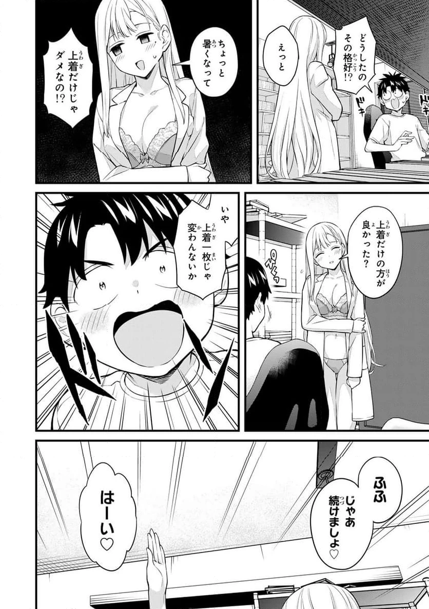 いけない！ルナ先生R 第41話 - 10