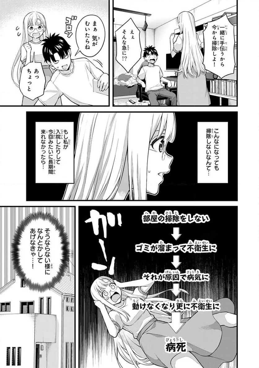 いけない！ルナ先生R 第44話 - 5