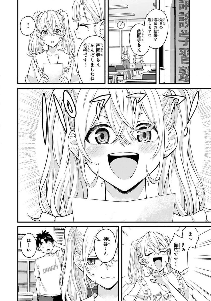 いけない！ルナ先生R 第43話 - 9