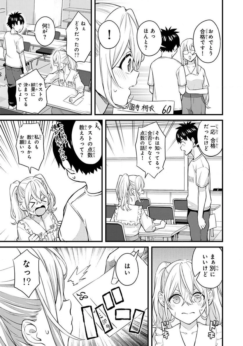 いけない！ルナ先生R 第43話 - 10