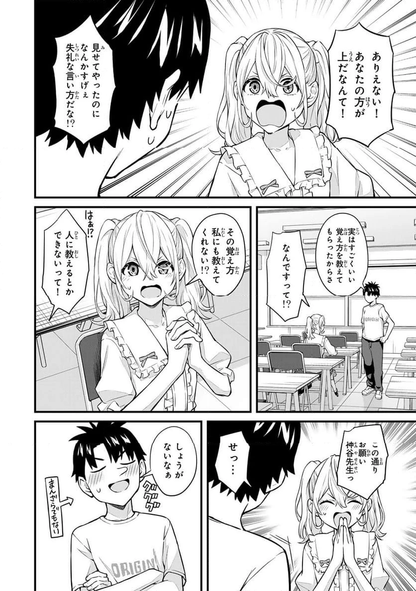 いけない！ルナ先生R 第43話 - 11