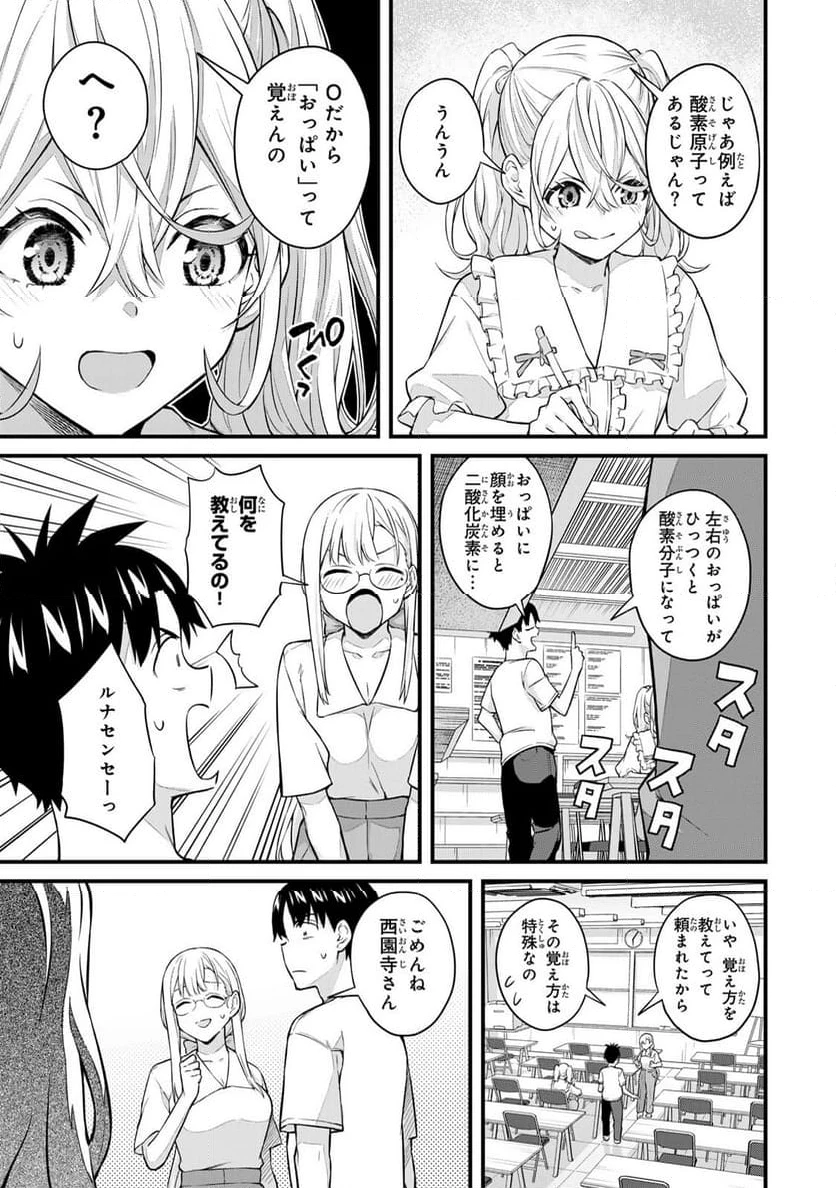 いけない！ルナ先生R 第43話 - 12