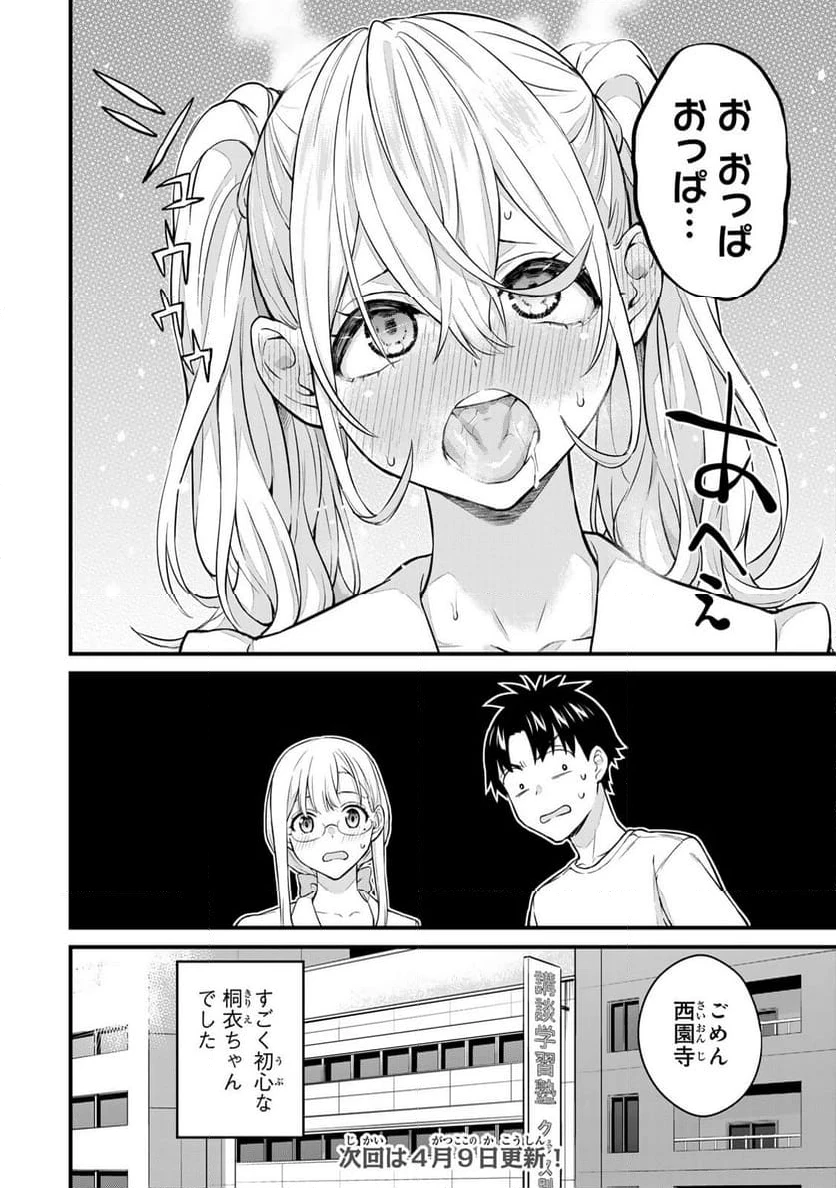 いけない！ルナ先生R 第43話 - 13