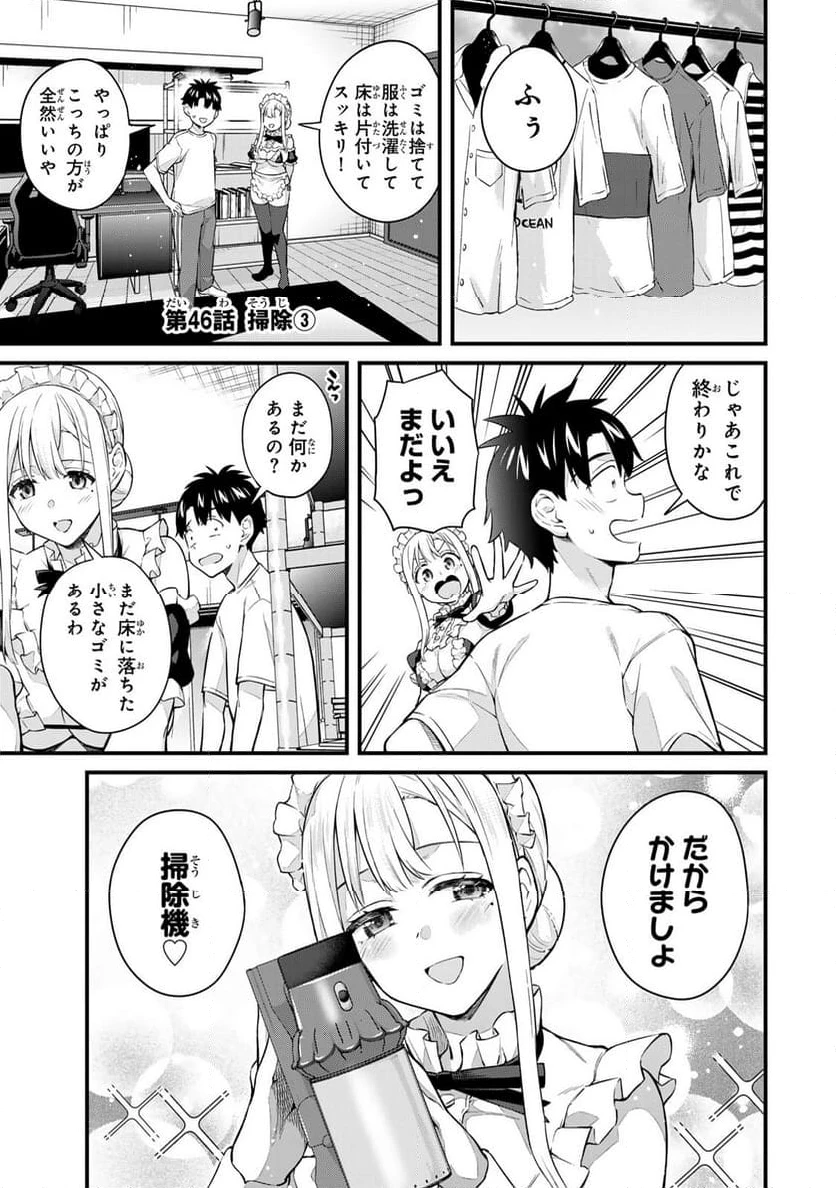 いけない！ルナ先生R 第46話 - 1