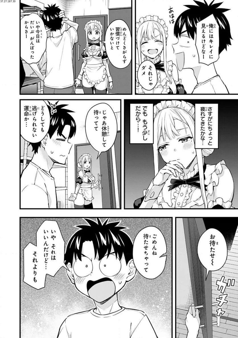 いけない！ルナ先生R 第46話 - 2