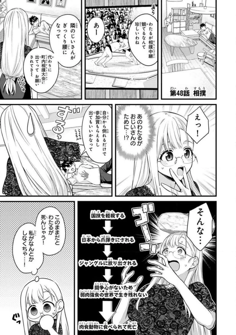 いけない！ルナ先生R 第48.1話 - 1