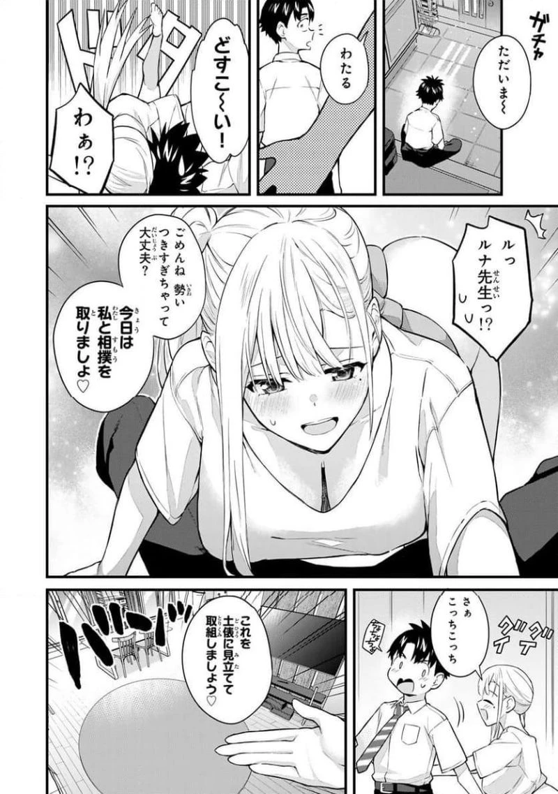 いけない！ルナ先生R 第48.1話 - 2