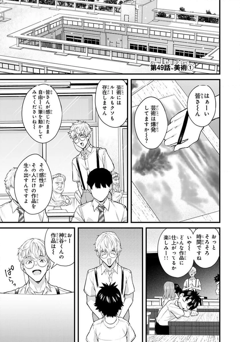 いけない！ルナ先生R 第49話 - 1