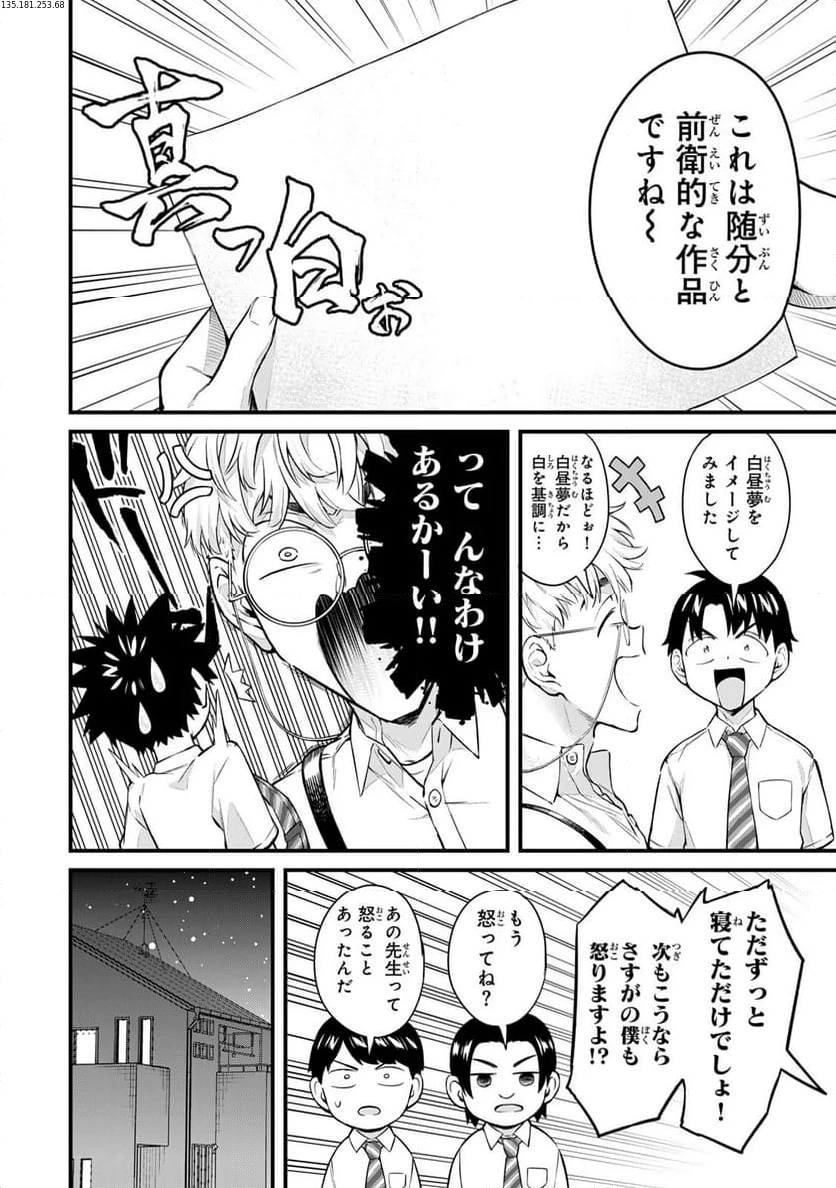 いけない！ルナ先生R 第49話 - 2