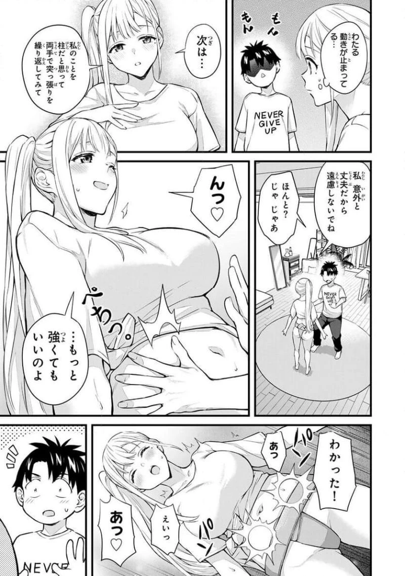 いけない！ルナ先生R 第48.1話 - 5