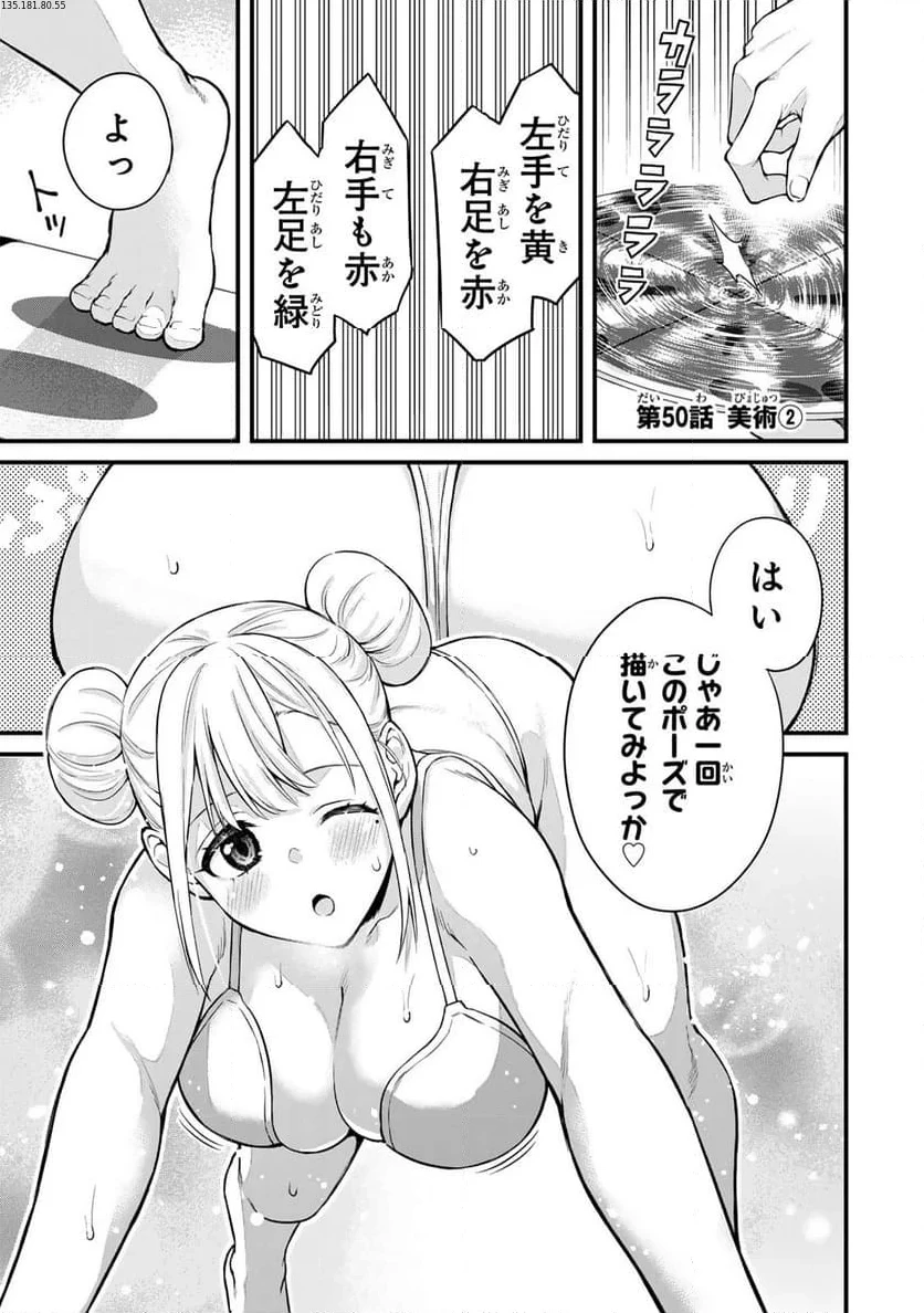 いけない！ルナ先生R 第50話 - 1