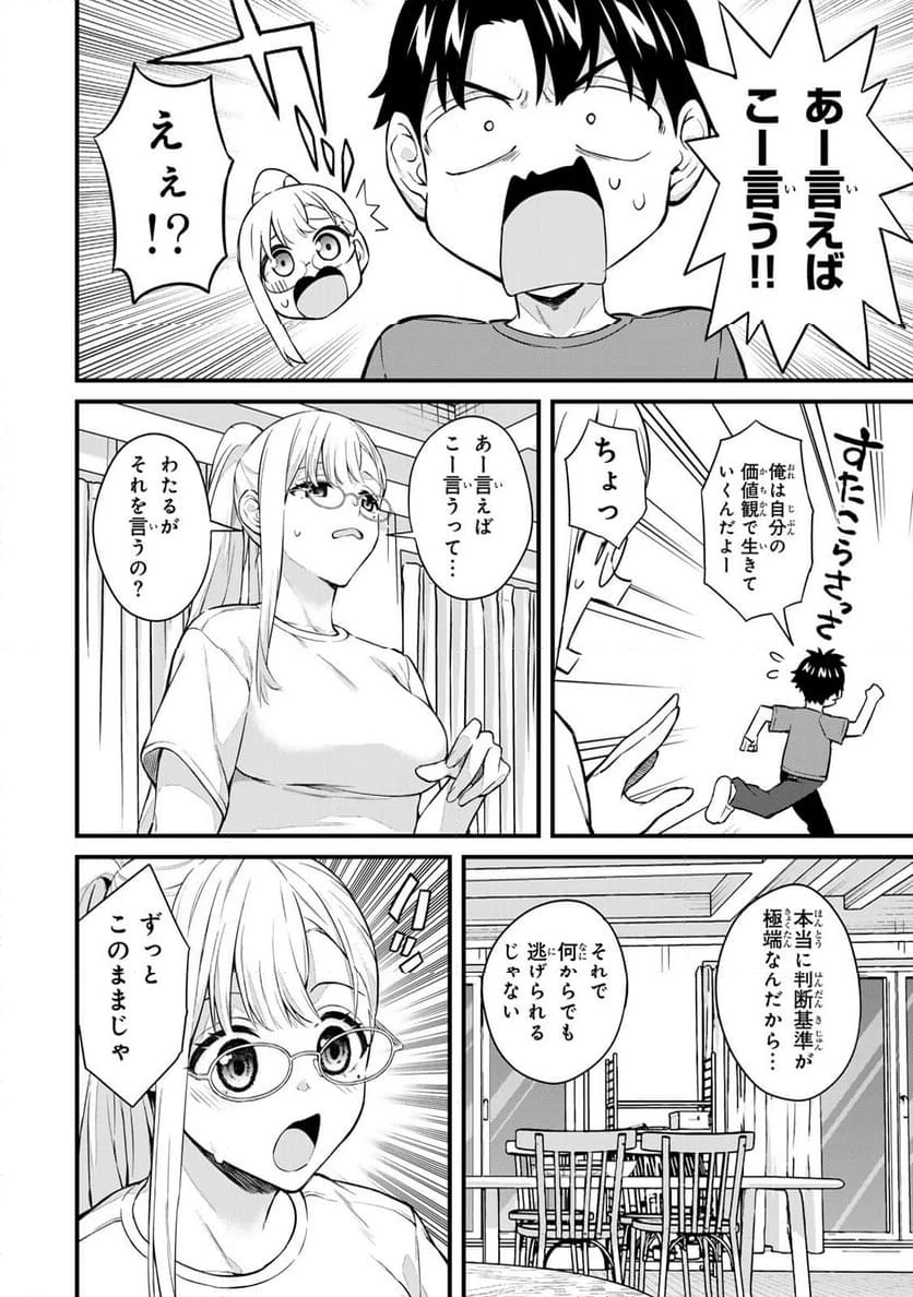 いけない！ルナ先生R 第49話 - 4