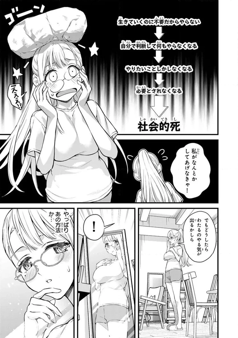 いけない！ルナ先生R 第49話 - 5