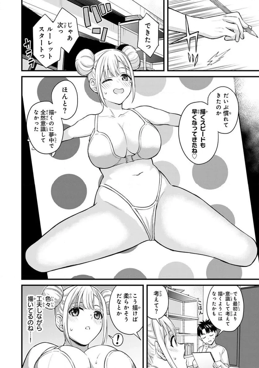 いけない！ルナ先生R 第50話 - 4