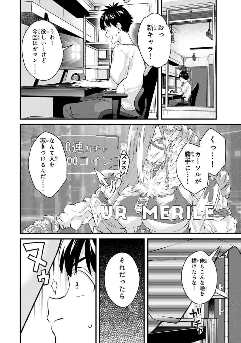 いけない！ルナ先生R 第49話 - 6