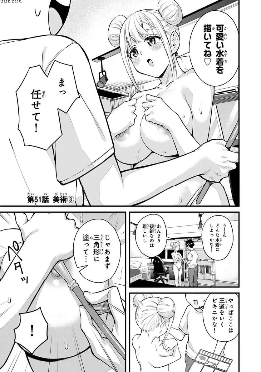 いけない！ルナ先生R 第51話 - 1