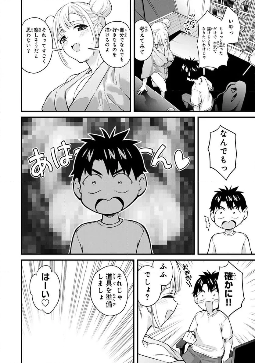 いけない！ルナ先生R 第49話 - 8