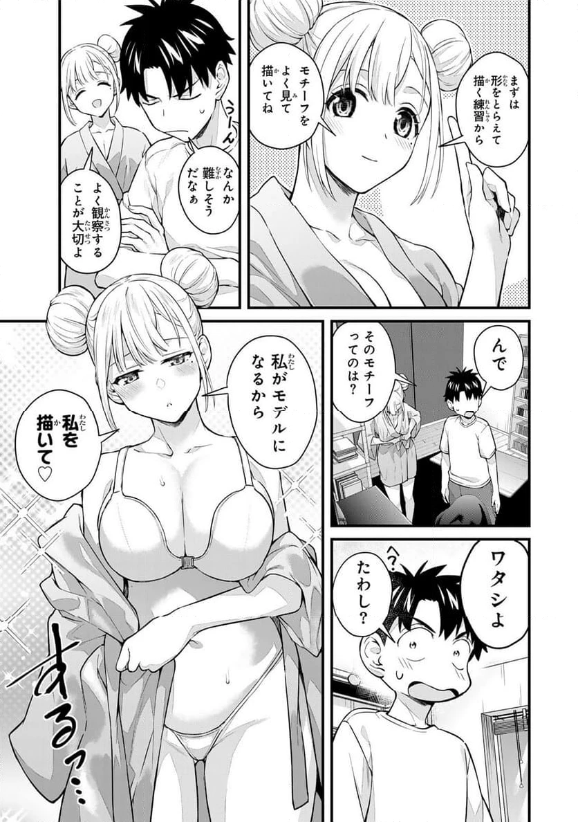 いけない！ルナ先生R 第49話 - 9