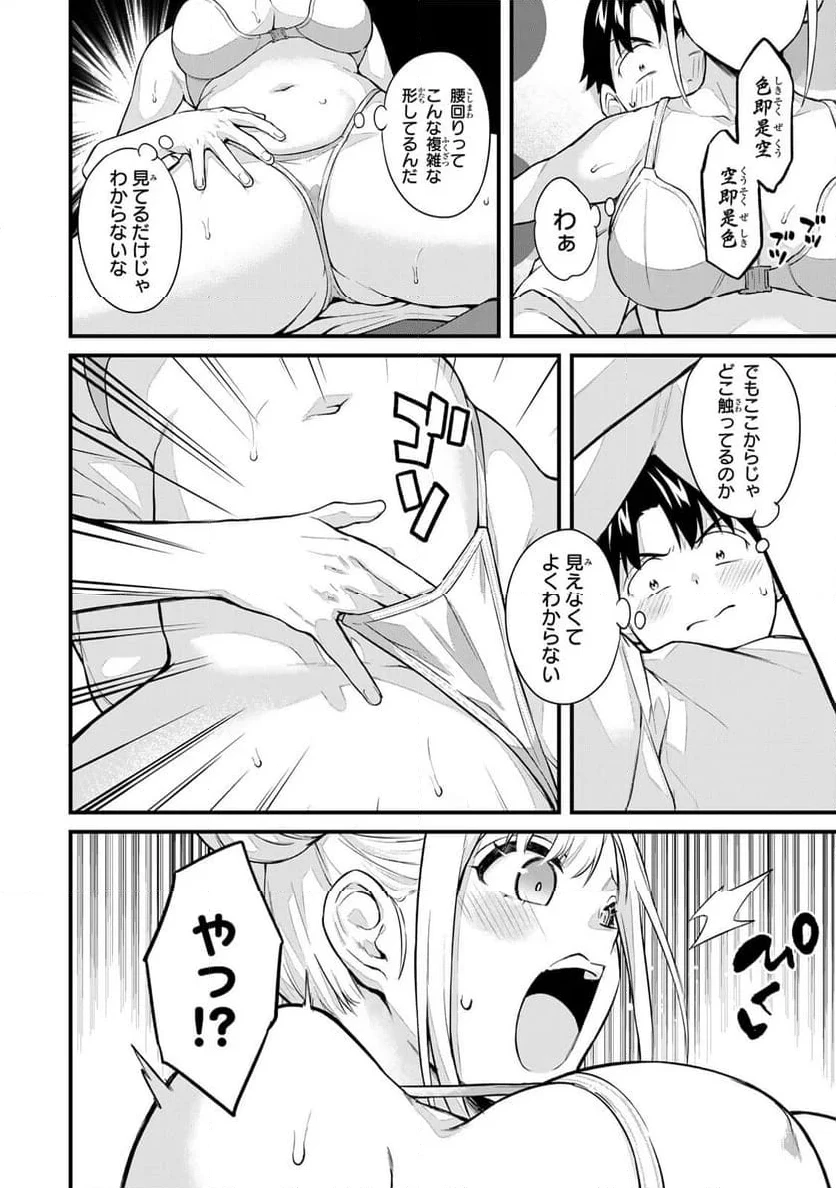 いけない！ルナ先生R 第50話 - 8