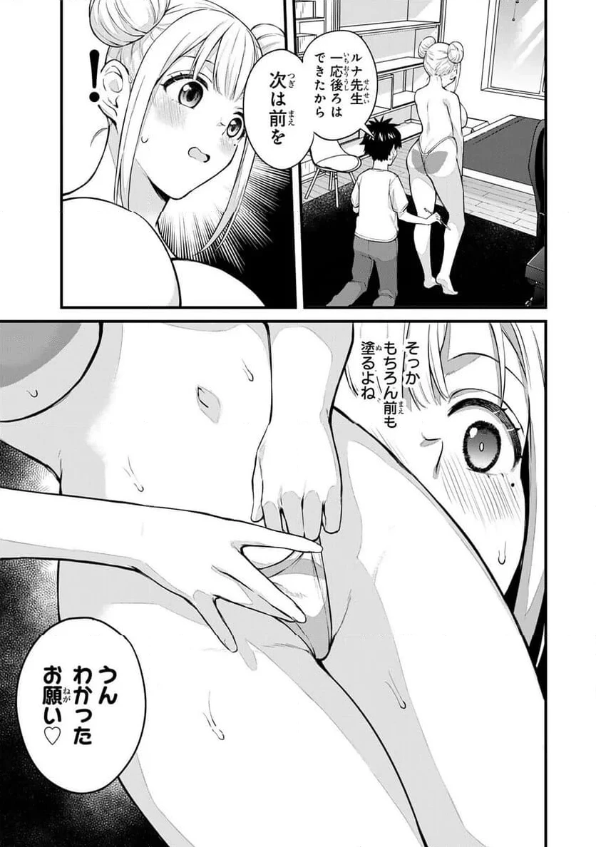 いけない！ルナ先生R 第51話 - 7