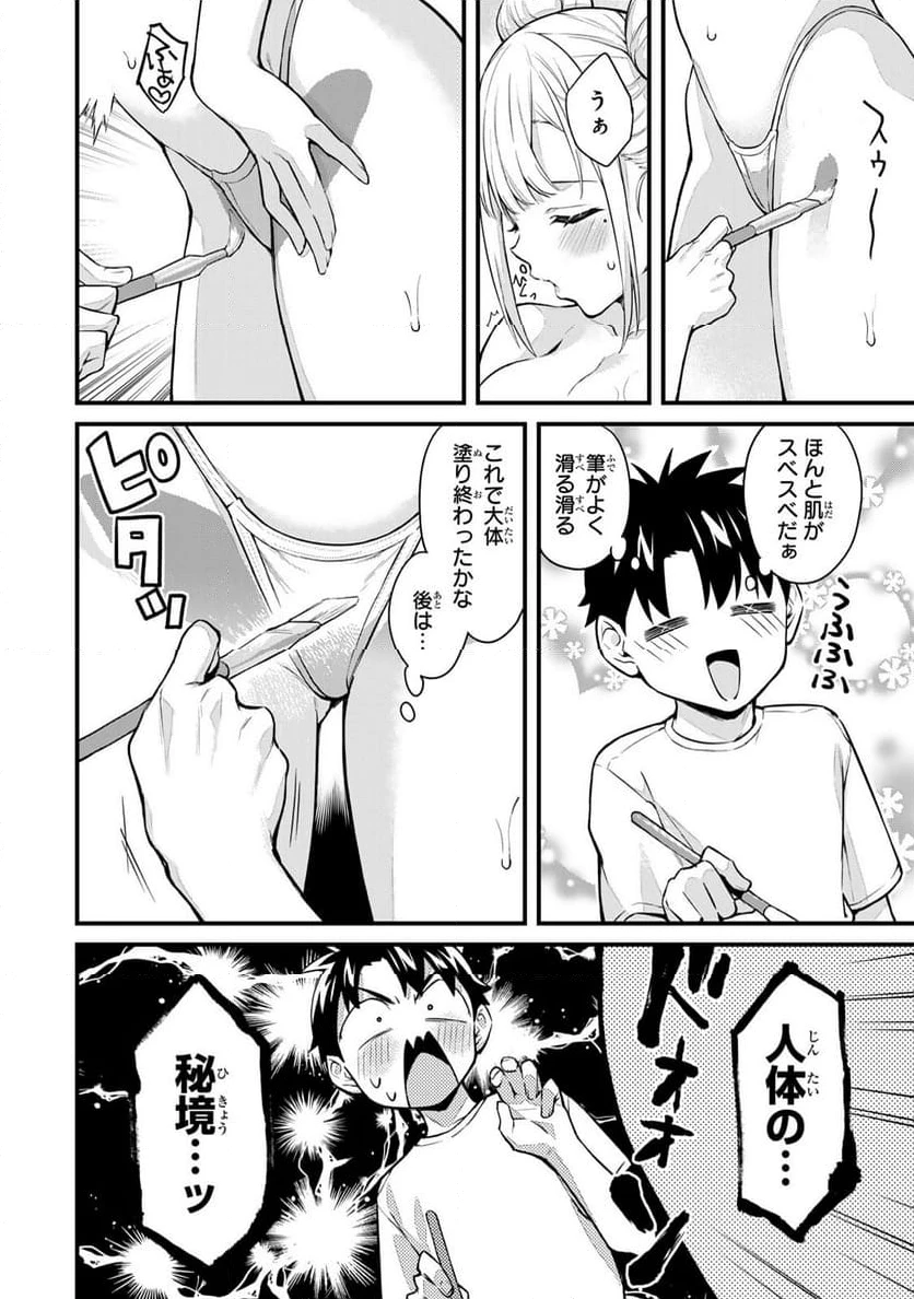 いけない！ルナ先生R 第51話 - 8