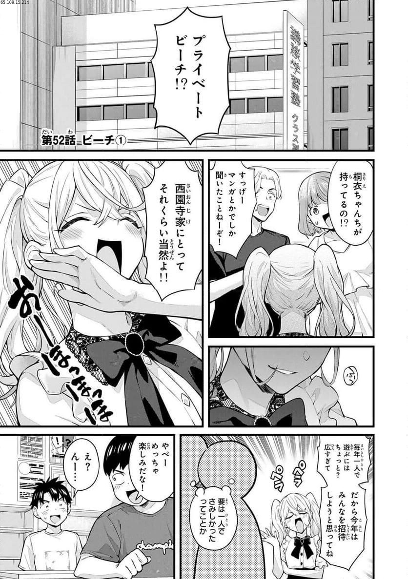 いけない！ルナ先生R 第52話 - 1