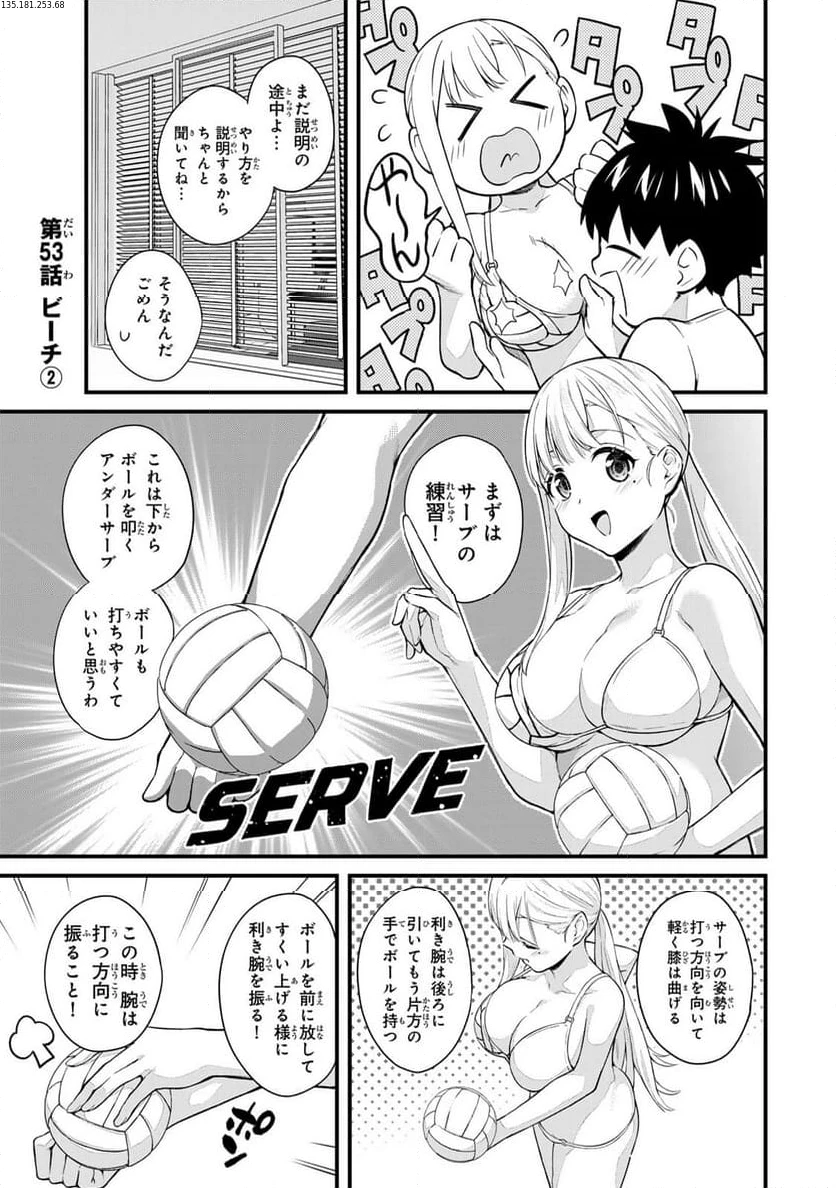 いけない！ルナ先生R 第53話 - 1