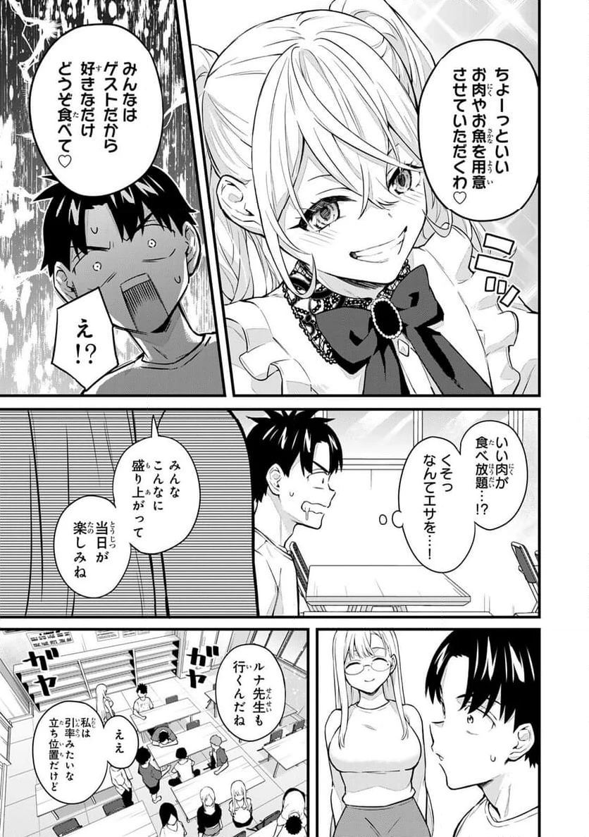 いけない！ルナ先生R 第52話 - 3