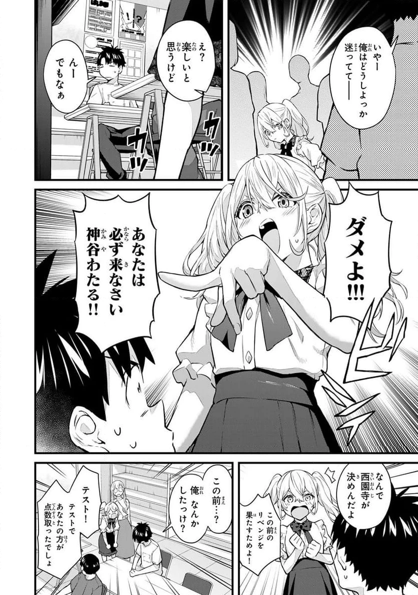 いけない！ルナ先生R 第52話 - 4