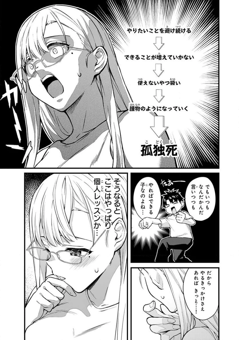 いけない！ルナ先生R 第52話 - 7