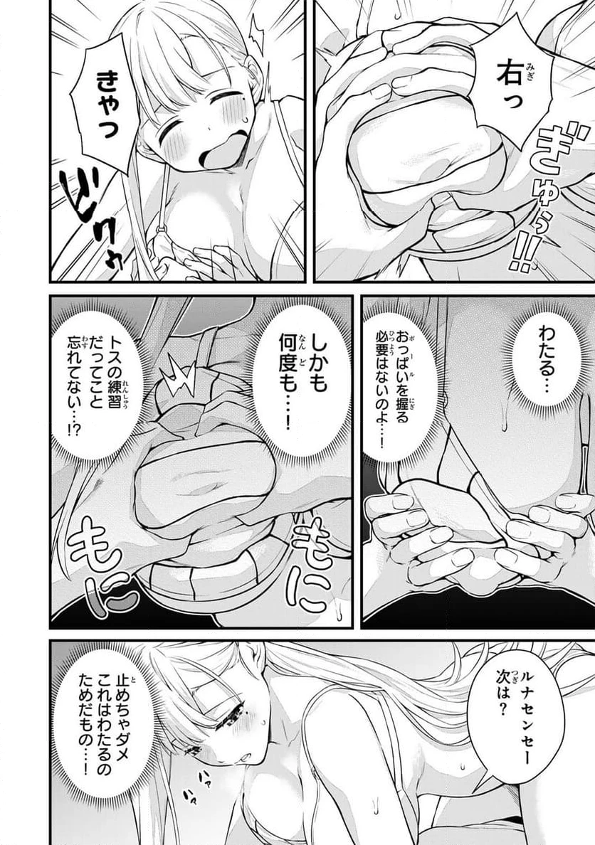 いけない！ルナ先生R 第53話 - 8