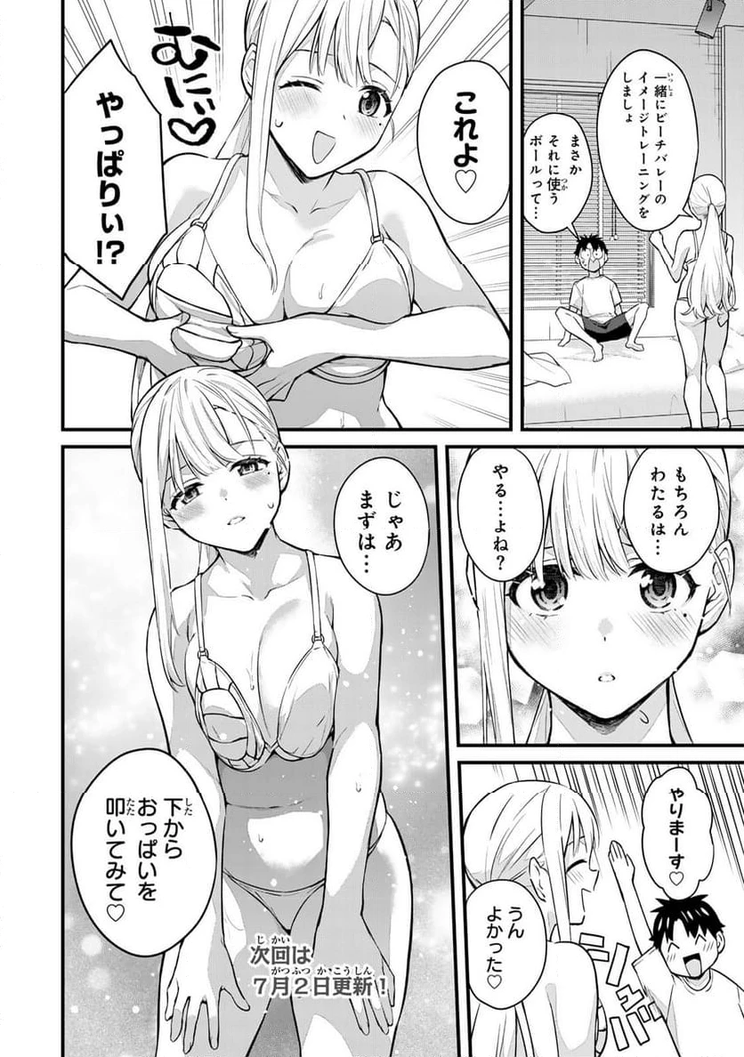 いけない！ルナ先生R 第52話 - 10