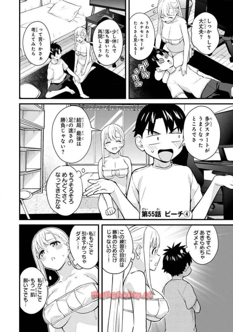 いけない！ルナ先生R 第55話 - 1