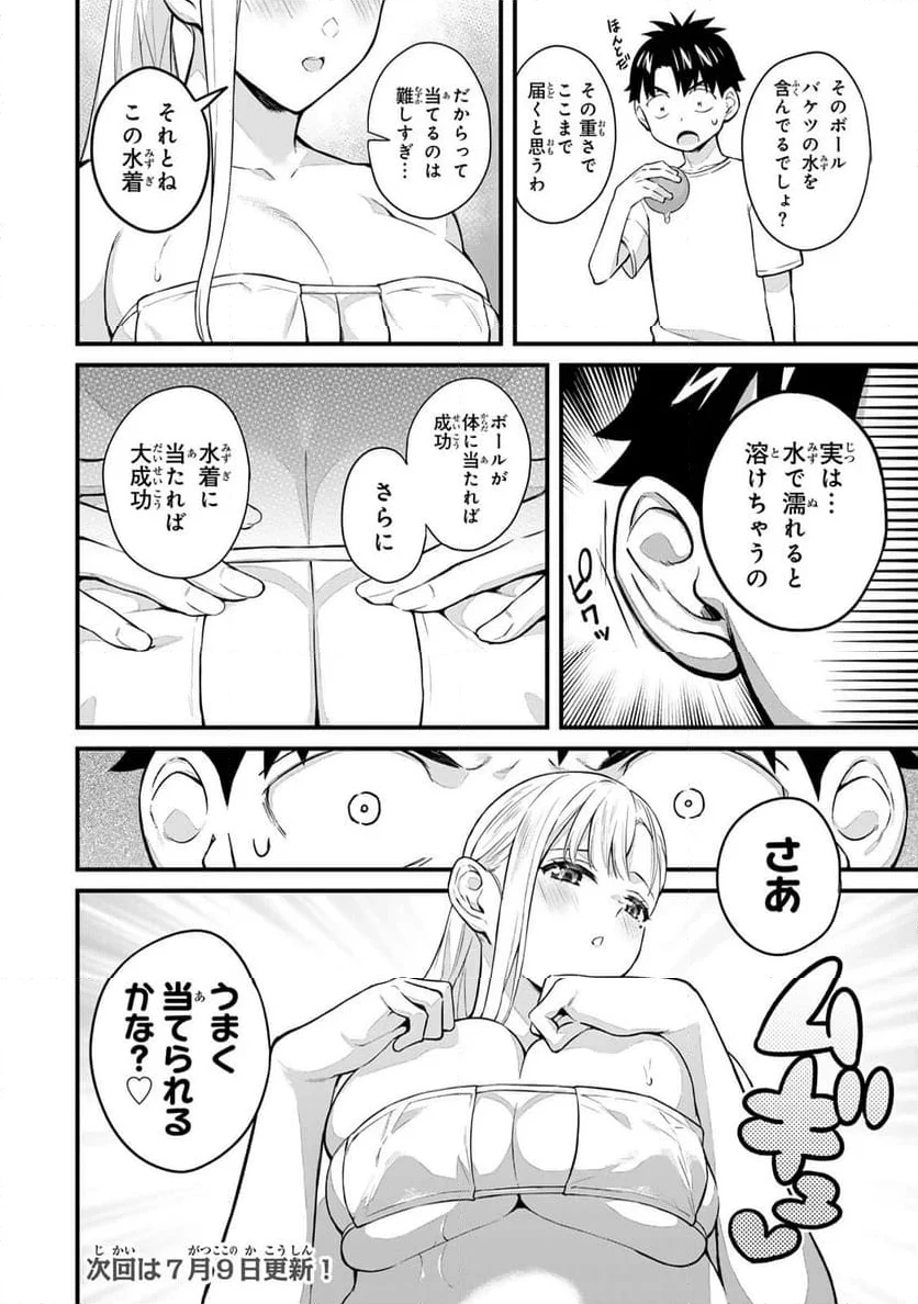 いけない！ルナ先生R 第53話 - 12