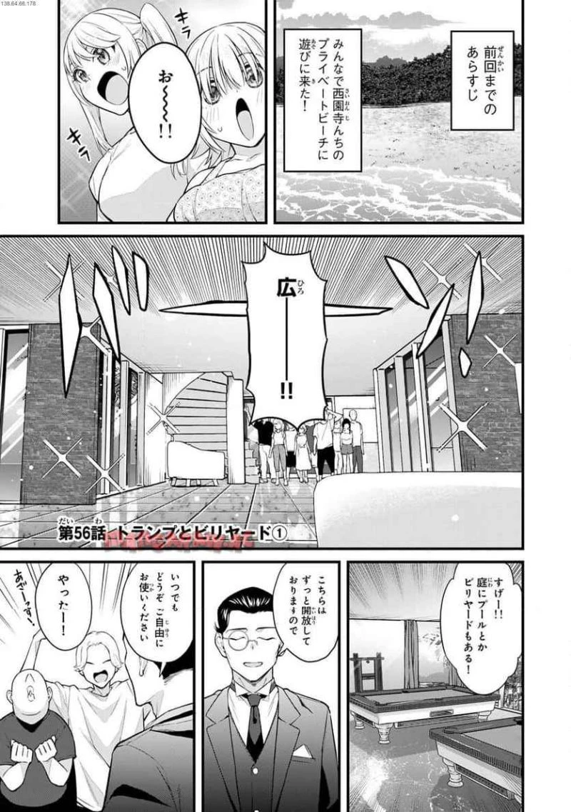 いけない！ルナ先生R 第56話 - 1