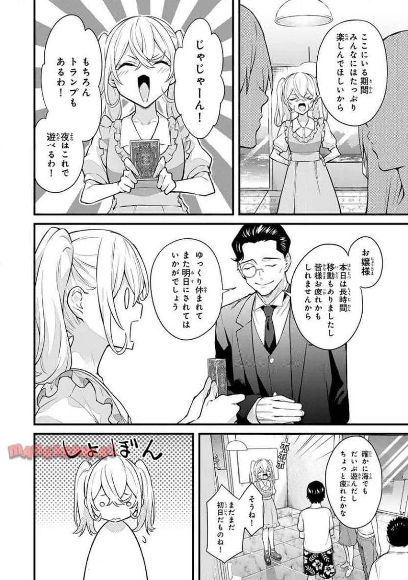 いけない！ルナ先生R 第56話 - 2