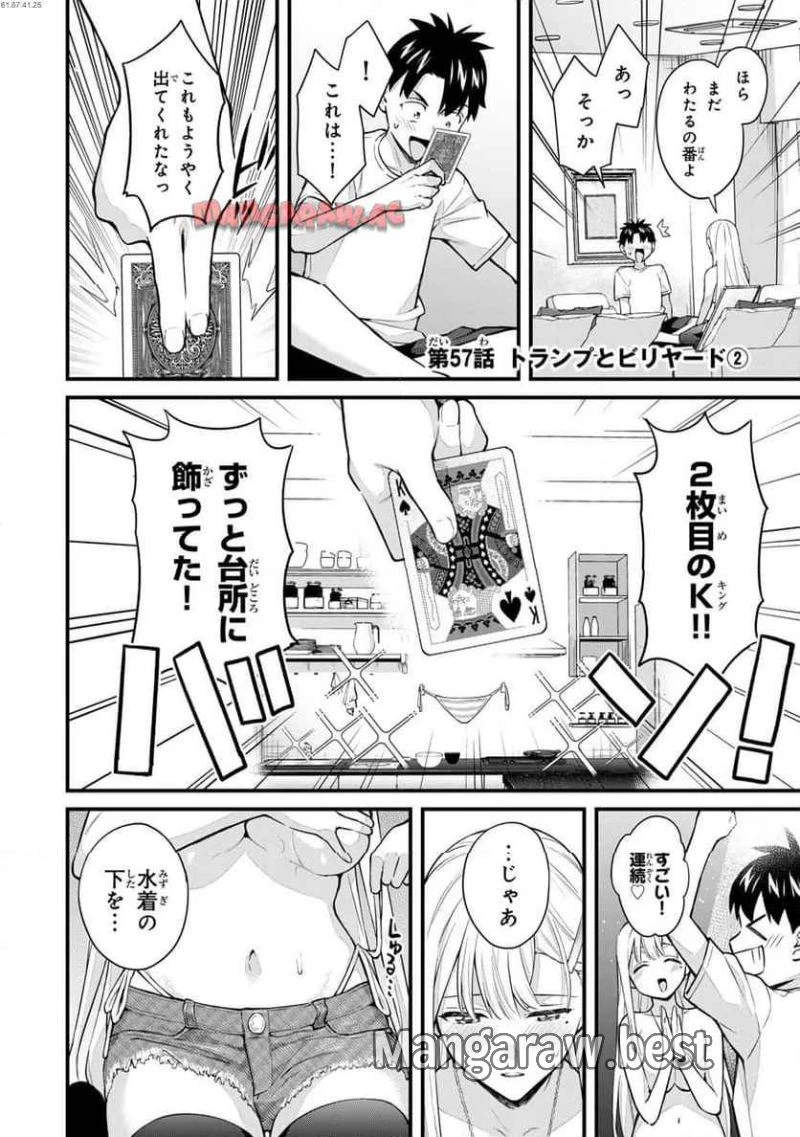 いけない！ルナ先生R 第57話 - 1